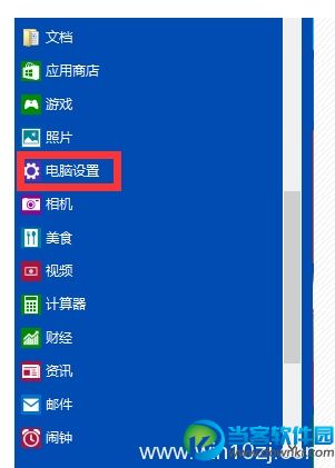 win10怎么更改锁屏桌面？