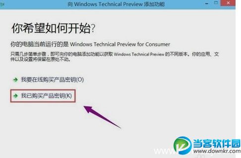 win10密钥怎么更换？