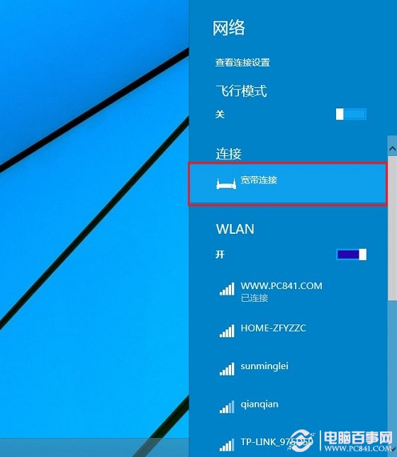 Win10宽带连接在哪？