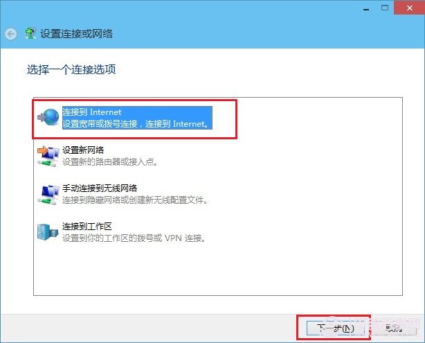 Win10宽带连接怎么创建？