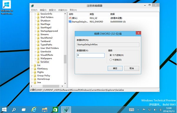 Win10系统如何提高桌面应用启动速度？