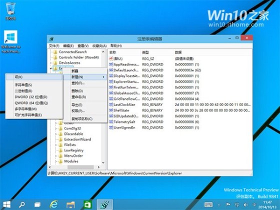 Win10加快桌面应用的启动速度