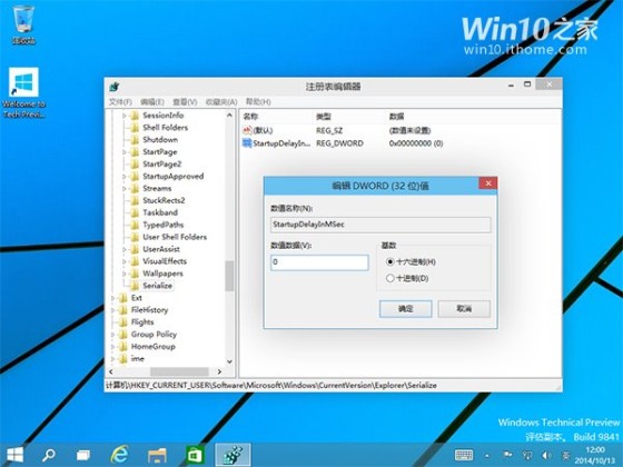 Win10加快桌面应用的启动速度