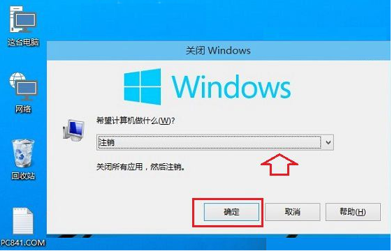 Win10系统的注销在哪？