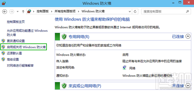 win10防火墙怎么关