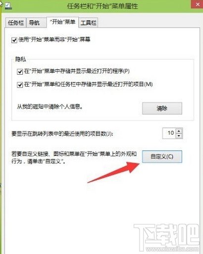 win10开始菜单程序怎么自定义设置