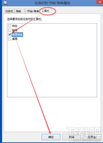 win10怎么启动关闭触摸键盘