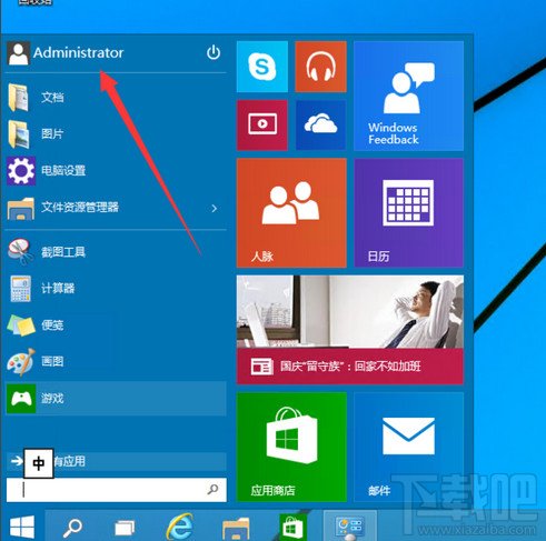 win10如何启用设置管理员账户