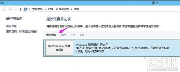 win10怎么添加修改英文输入法