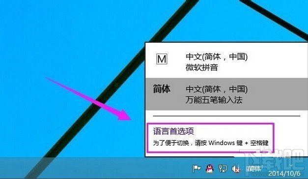 win10怎么添加修改英文输入法