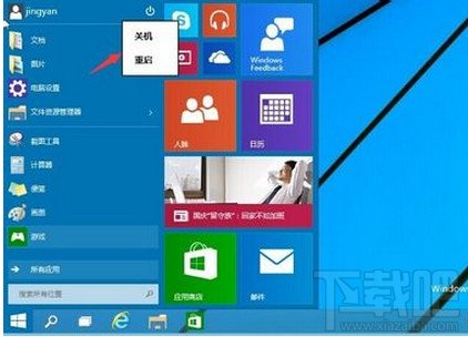 win10怎么关机