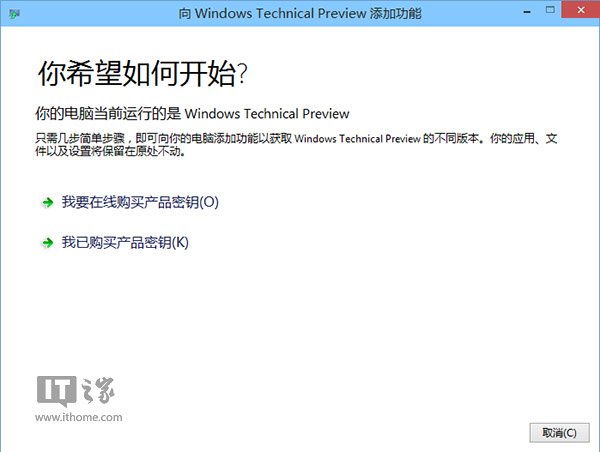 激活Win10预览版时提示版本不匹配怎么办