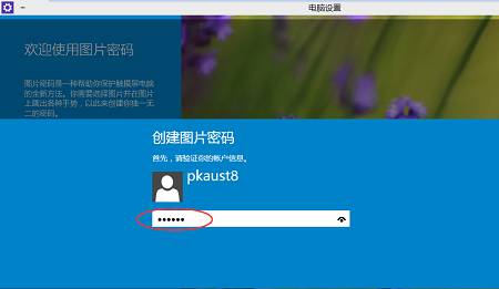 Win10系统如何设置图片密码？
