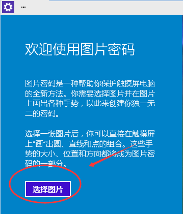 Win10系统如何设置图片密码？