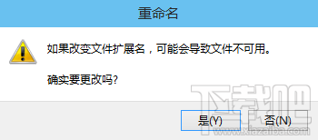 Win10文件后缀名怎么修改？