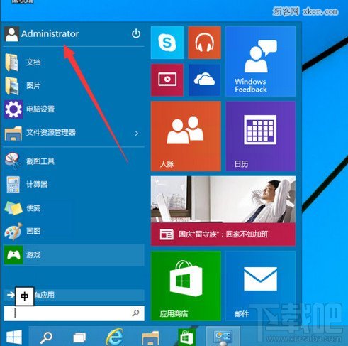 win10如何启用设置管理员账户？