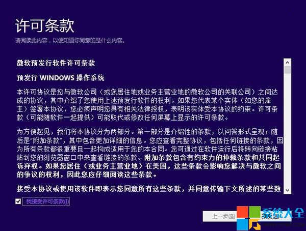 Win10技术预览版怎么安装？