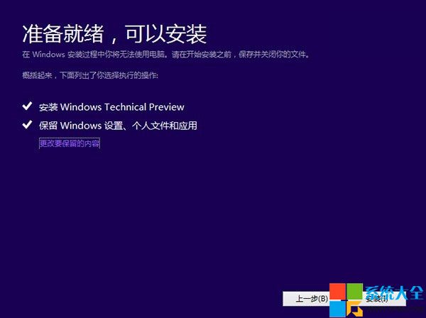 Win10技术预览版怎么安装？