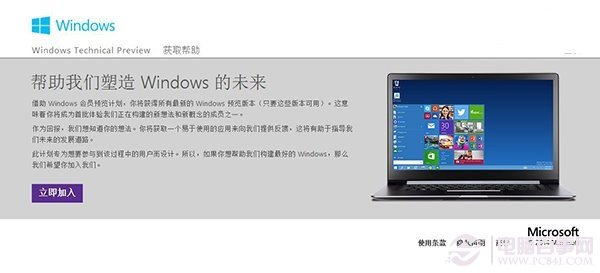 Windows Insider计划怎么加入？