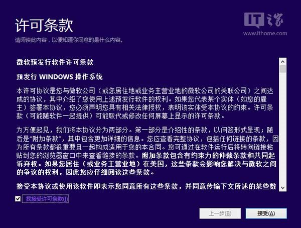 win10技术预览版安装教程