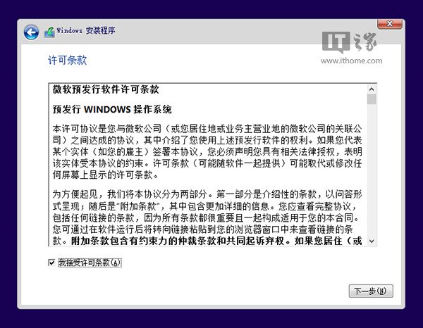 win10技术预览版安装教程