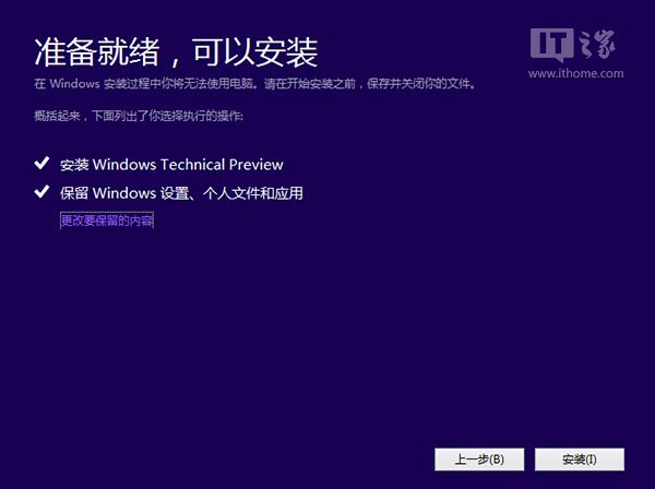 win10技术预览版安装教程