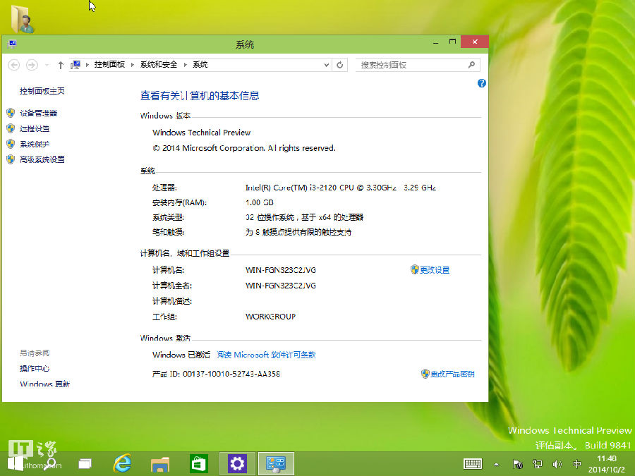 win10技术预览版安装教程