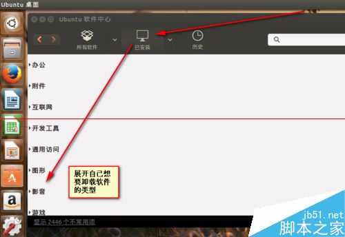 ubuntu15.04系统怎么使用卸载命令卸载软件？