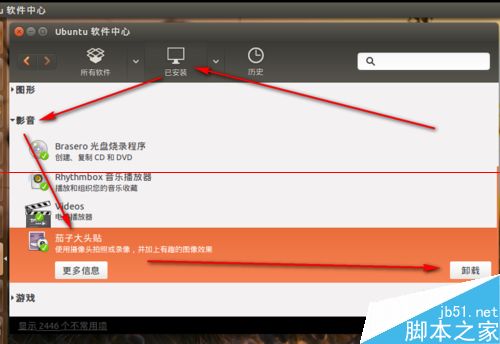 ubuntu15.04系统怎么使用卸载命令卸载软件？