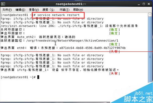 linux系统怎么重启网卡？