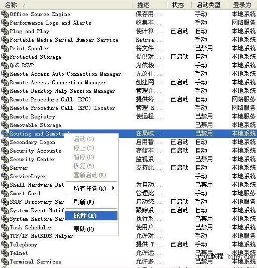 Windows VPN服务器图文教程