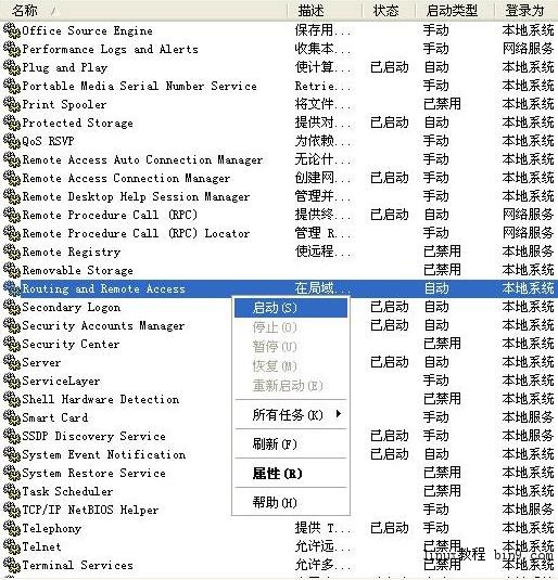 Windows VPN服务器图文教程