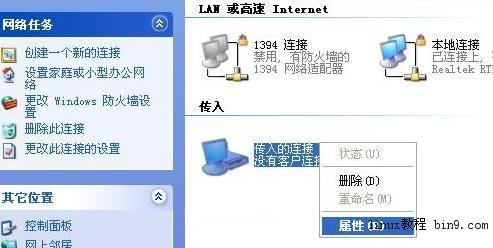 Windows VPN服务器图文教程