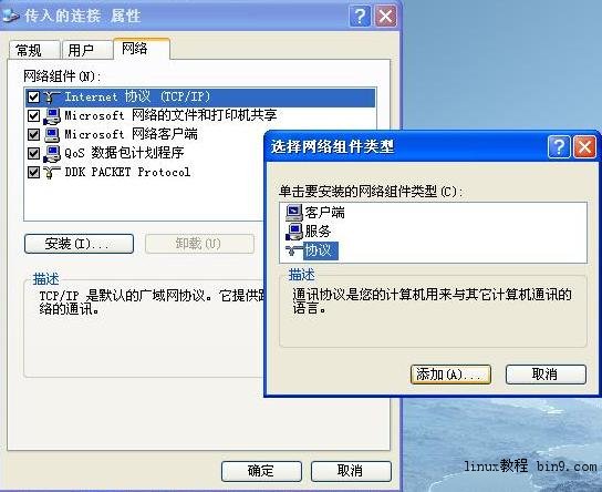 Windows VPN服务器图文教程