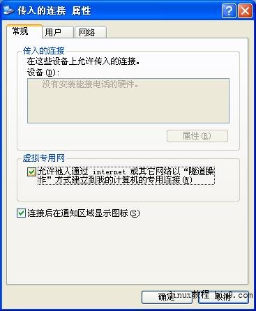 Windows VPN服务器图文教程