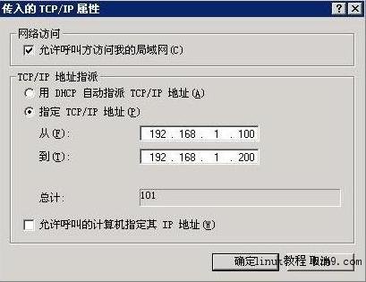 Windows VPN服务器图文教程