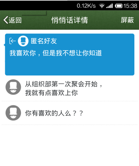 手机qq悄悄话怎么知道是谁?qq如何查找到发悄悄话的人