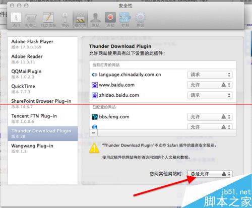 苹果MAC系统中Safari总是跳出是否信任插件的提示怎么办？