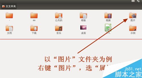 ubuntu系统如何设置文件共享？