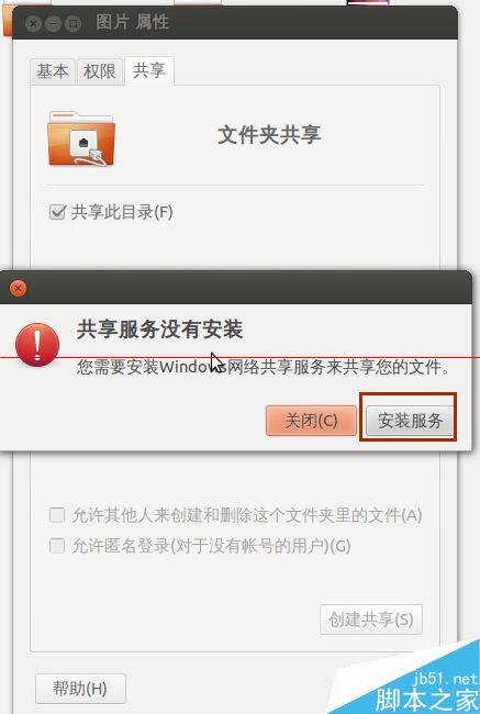 ubuntu系统如何设置文件共享？