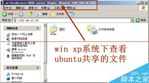 ubuntu系统如何设置文件共享？