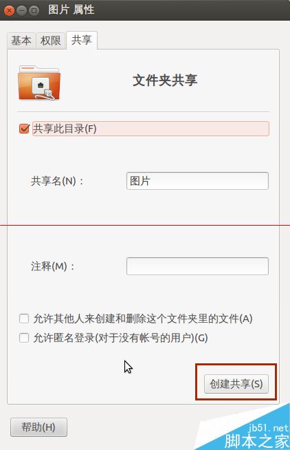 ubuntu系统如何设置文件共享？