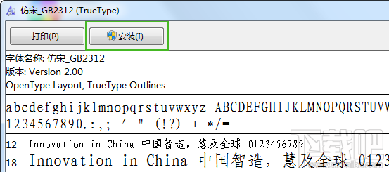 TTF字体文件怎么安装