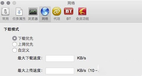 mac迅雷下载速度慢怎么办？