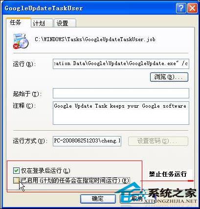 WinXP下如何删除进程管理器中的GoogleUpdate进程