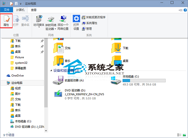 Win10如何打开系统属性窗口有哪些方法