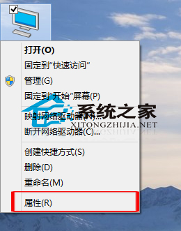 Win10如何打开系统属性窗口有哪些方法