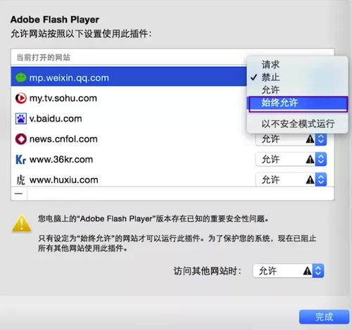 Mac显示flash已过期无法使用怎么办 Mac flash过期解决办法介绍