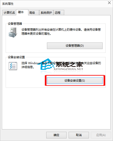 Win10更改设备安装设置来解决是否安装该设备的提示