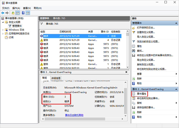 Win10系统上使用事件查看器解决实际问题